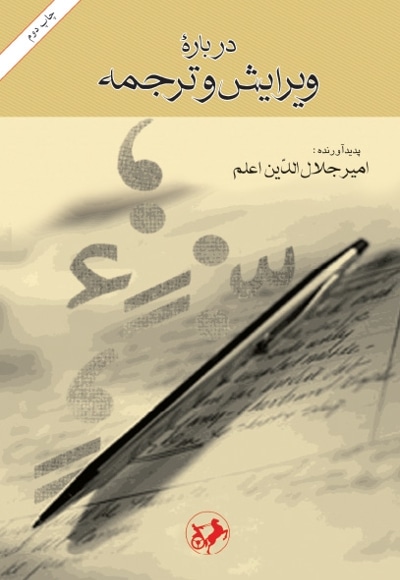 درباره ویرایش و ترجمه